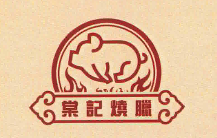 棠记烧腊 Logo